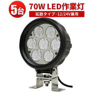 Ɠ  LED LEDƓ y5Eő14ۏ؁z 70w 24v ܂őΉ T[`Cg h X|bgCg H [N Cg 24v v CgD Ɨp W OpƖ 24v Lp g
