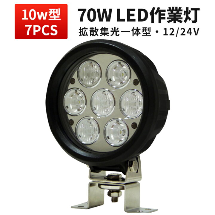 楽天市場】作業灯 LED LED作業灯 ワークライト LEDワークライト 【1台 