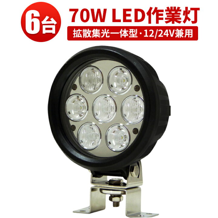 楽天市場】作業灯 LED LED作業灯 ワークライト LEDワークライト 【6台 