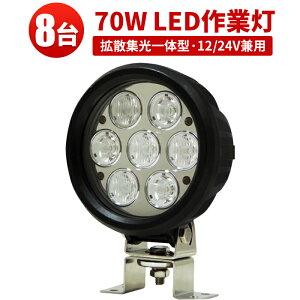 Ɠ LED LEDƓ [NCg LED[NCg y8 1P[Xz70w70W mCY΍ W 1Nۏ 12v 24v p 70W nCp[ Z@ gN^[ Ɠ led