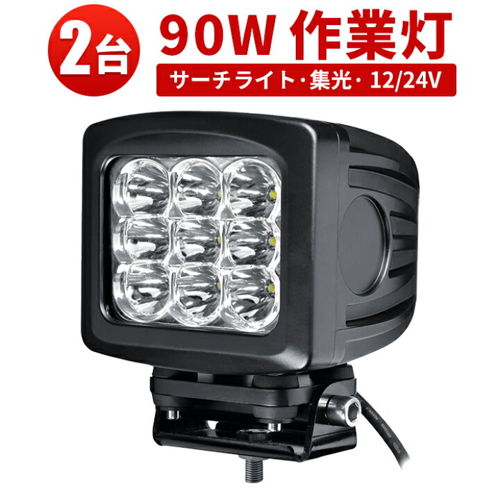 楽天市場】作業灯 LED LED作業灯 ワークライト LEDワークライト 【2台 