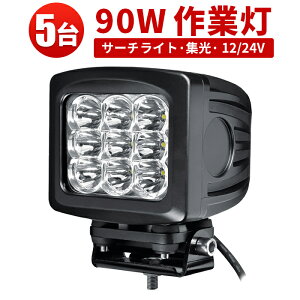 Ɠ LED LEDƓ [NCg LED[NCg y5z 12v 24v h 90W  1Nۏ CREE10W o 12v 24vp mCYXΉ D X|bg T[`Cg 90w CREE`bv D