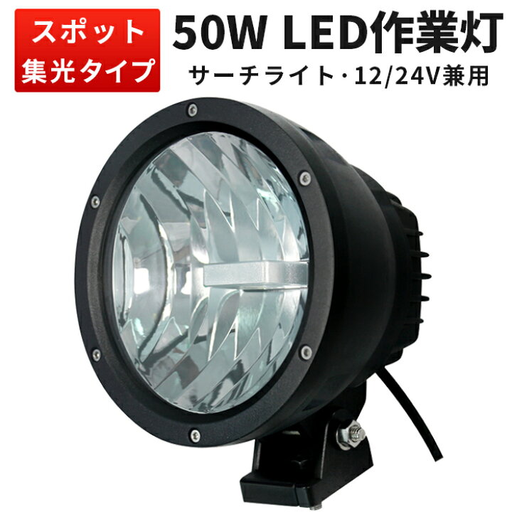 楽天市場】作業灯 投光器 LED ワークライト LEDワークライト 【1台 
