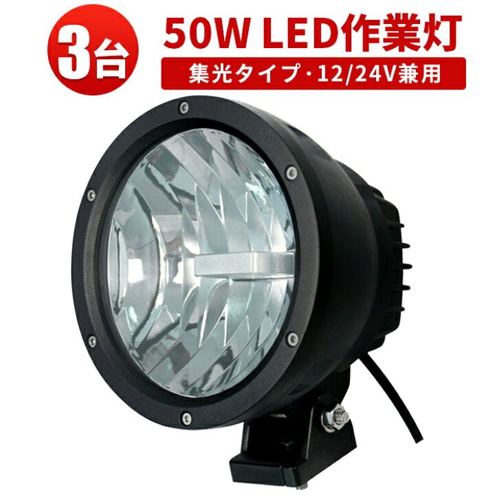 楽天市場】作業灯 投光器 LED ワークライト LEDワークライト 【3台 