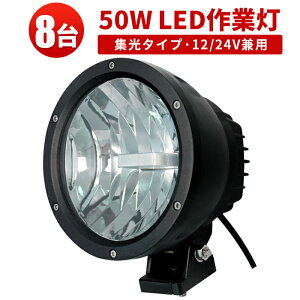 Ɠ  LED [NCg LED[NCg y8znCp[ 50W 12v 24vp1Nۏ؁yhEhoEȓd́EzCREE50Wo25w2 iET[`Cg 50W