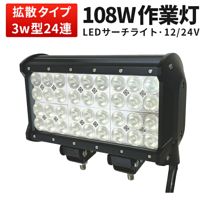 楽天市場】作業灯 LED ワークライト LEDワークライト 【1台】 108W 12v 