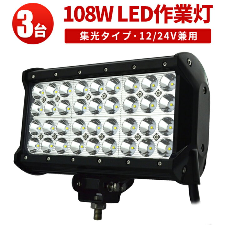 楽天市場】作業灯 LED LED作業灯 ワークライト LEDワークライト 【3台 