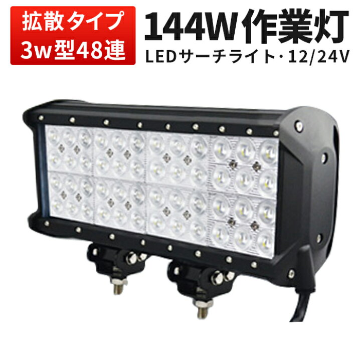 楽天市場】作業灯 LED LED作業灯 ワークライト LEDワークライト 【1台 