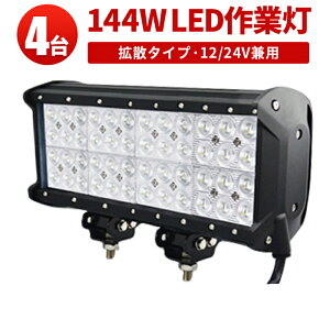 ��Ɠ� ������ LED ���[�N���C�g LED���[�N���C�g �y4��z 12v 24v 144W 12v 24v���p���i���ECREE���[�q48�� 14w 144w 144W 144w 144w �g���N�^�[�E�d�@/�O�Ɠ�