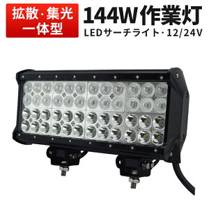 Ɠ  LED [NCg LED[NCg y1 Lp̎z144w 144W 144W 144w mCY΍ W 144W 12v 24vp 1Nۏ ET[`Cg