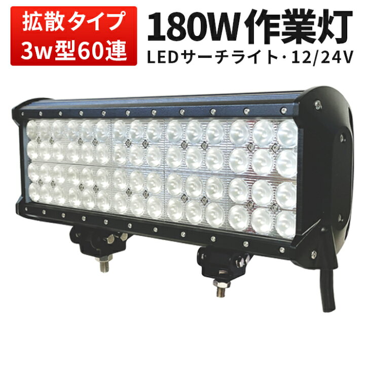 楽天市場】LED 強力 サーチライト【最大14ヵ月保証】 24v12v対応 高 