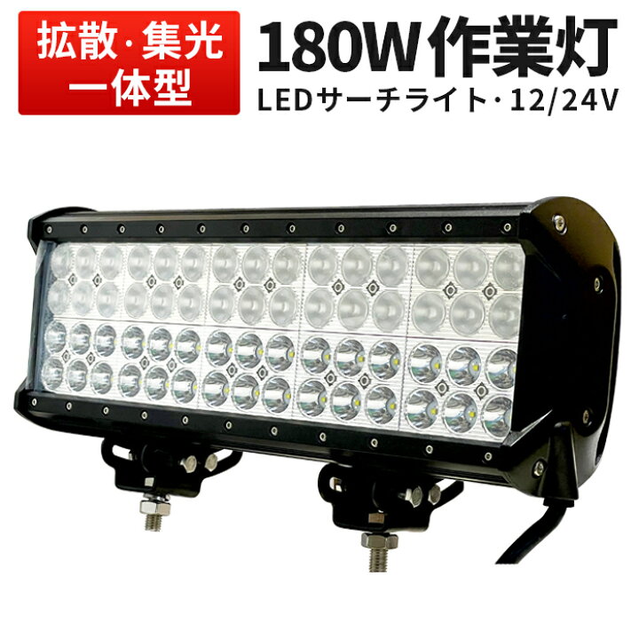 楽天市場】作業灯 LED ワークライト LEDワークライト 【1台】 12v 24v  