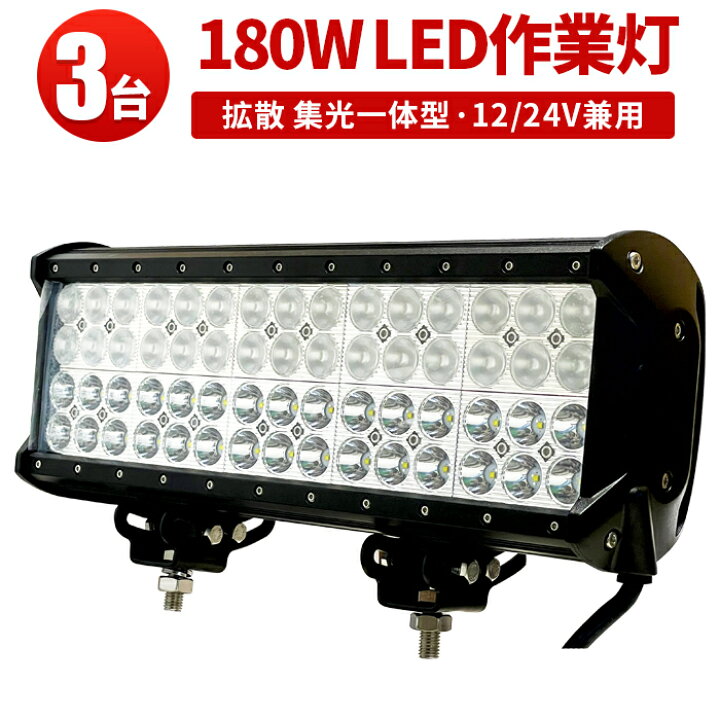 楽天市場】作業灯 LED LED作業灯 ワークライト LEDワークライト 【3台 