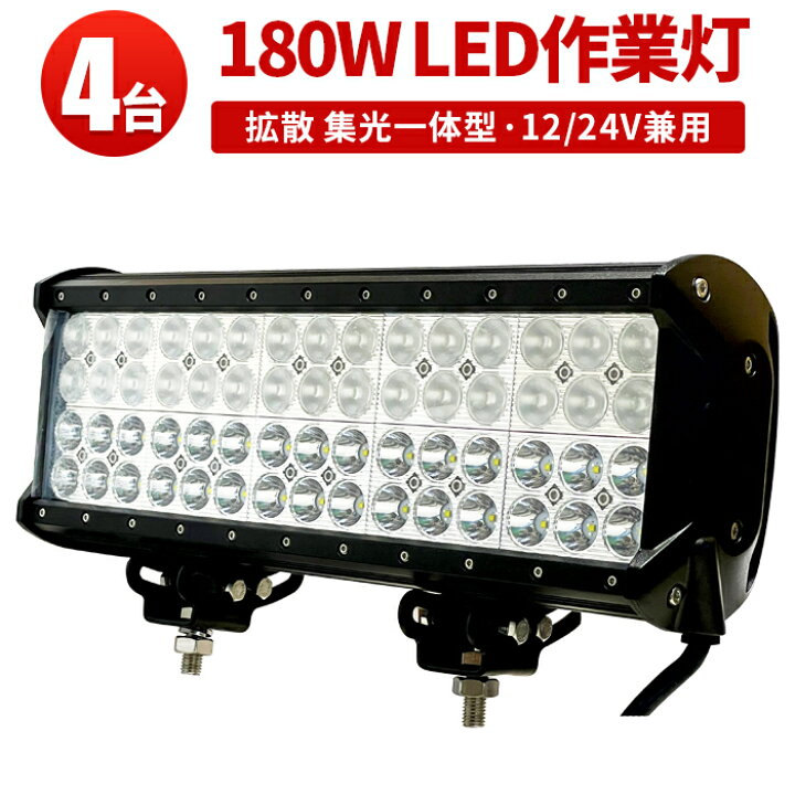 楽天市場】作業灯 LED LED作業灯 ワークライト LEDワークライト 【4台 