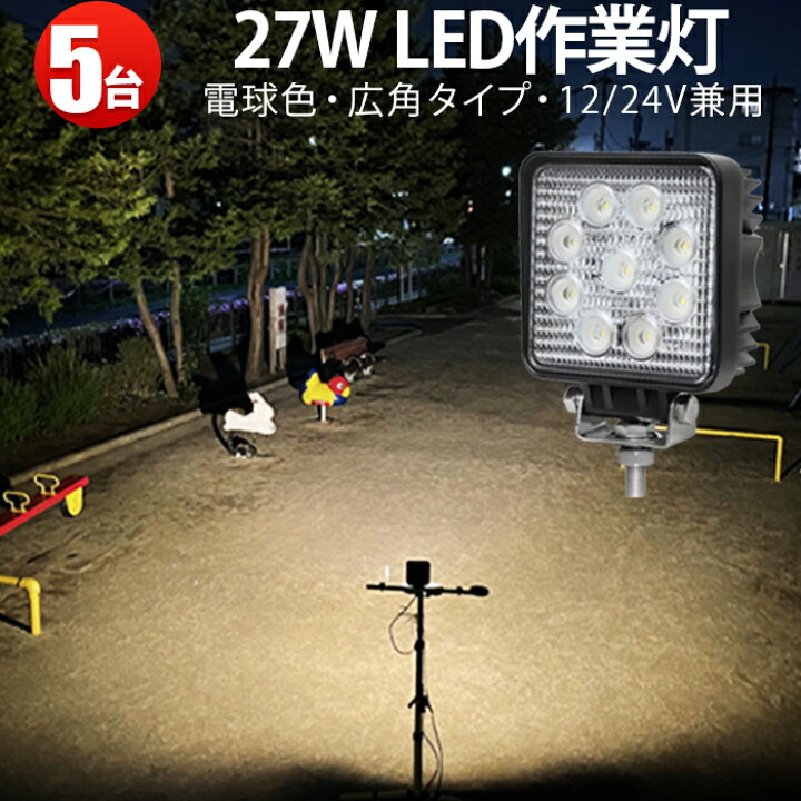 楽天市場】作業灯 投光器 LED LED作業灯 ワークライト LEDワークライト 