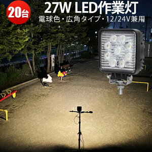 Ɠ LED [NCg y20 ȃGlPx^ő14ۏ؁z dF LpEp 27W 12v/24vΉ h Lv AEghA EH[LO p 퓔 h _   x H y