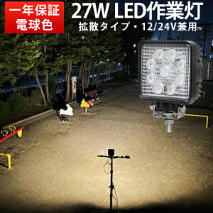 Ɠ LED [NCg yȃGlPx^ő14ۏ؁z dF LpEp 27W 12v/24vΉ h Lv AEghA EH[LO p 퓔 h _   x H yg 