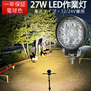 Ɠ LED [NCg LED[NCg y1z 27W 16A F dF ėp Cg//Cg/ 12V/24V yg gbN d@ D ב䓔 Cg ő14ۏ