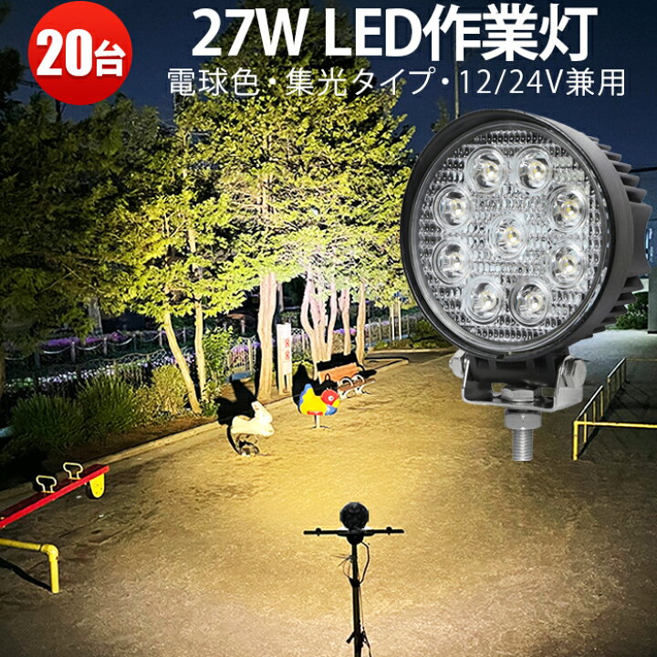楽天市場】作業灯 投光器 LED LED作業灯 ワークライト LEDワークライト 