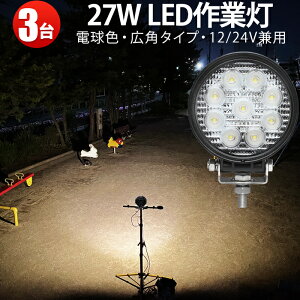 Ɠ LED LEDƓ [NCg LED[NCg y3z 27w 12v/24vΉ dF ő14ۏ  LpEpIR 27W