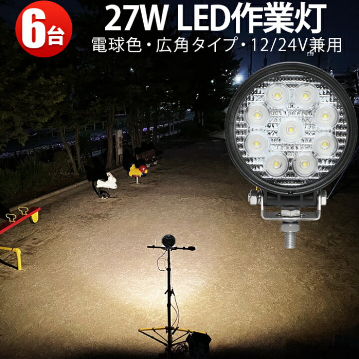 楽天市場】作業灯 投光器 LED LED作業灯 ワークライト LEDワークライト 