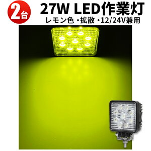 Ɠ LED [NCg y2ztH[NtgEԂ̃Cg F CG[ F mCYXΉ ő14ۏ 27w 12v/24vΉ  LpEpIR p PCY 304Xe