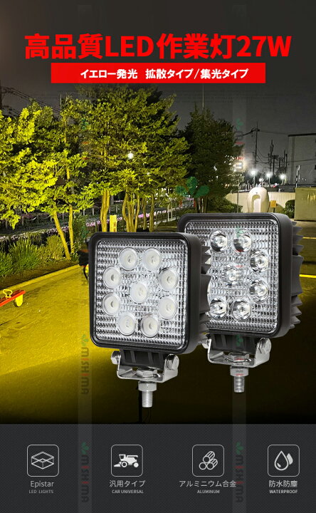 楽天市場】作業灯 LED ワークライト LEDワークライト 【2台】レモン  