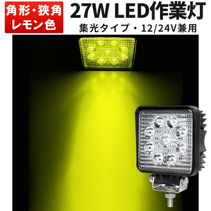 楽天市場】作業灯 LED ワークライト LEDワークライト 【1台】トラック 