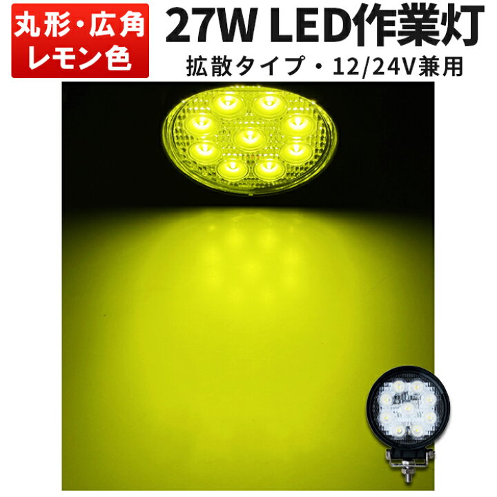 楽天市場】作業灯 LED LED作業灯 ワークライト LEDワークライト 【1台 