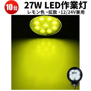Ɠ LED LEDƓ [NCg LED[NCg y10z CG[  Lp 27W 12v 24vp 12v 24v Lp 27W
