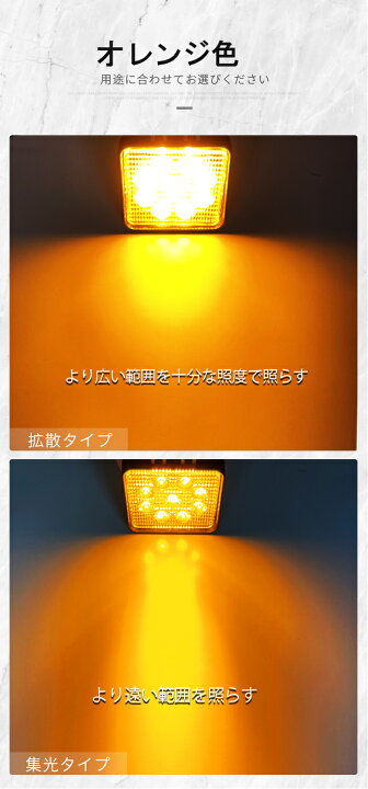 楽天市場】作業灯 LED ワークライト LEDワークライト 【4台】オレンジ 