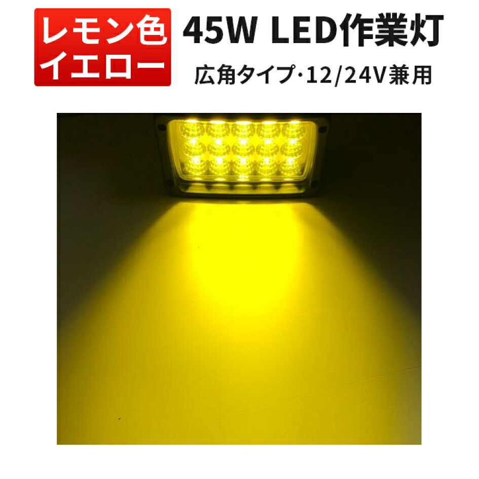 楽天市場 | 三島LED作業灯専門店 - イエロー発光LED作業灯一覧｜12V 
