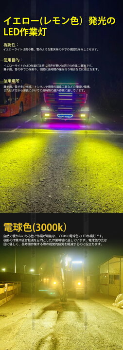 楽天市場】led作業灯 イエロー LEDワークライト | 12V/24V対応 45W 