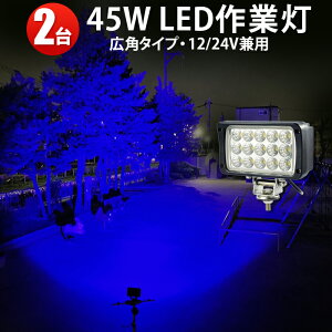 Ɠ LED LEDƓ [NCg y2zWCg 45W 12v 24v Lp u[ Nۏ mCYXΉ 悯 ς悯45WEu[ 24v 12v hނp tBbVOpi F