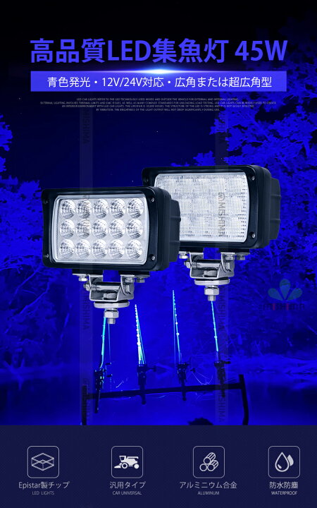 楽天市場】LED 【省エネ＆高輝度／安心の一年保証】 集魚灯 青 45w 
