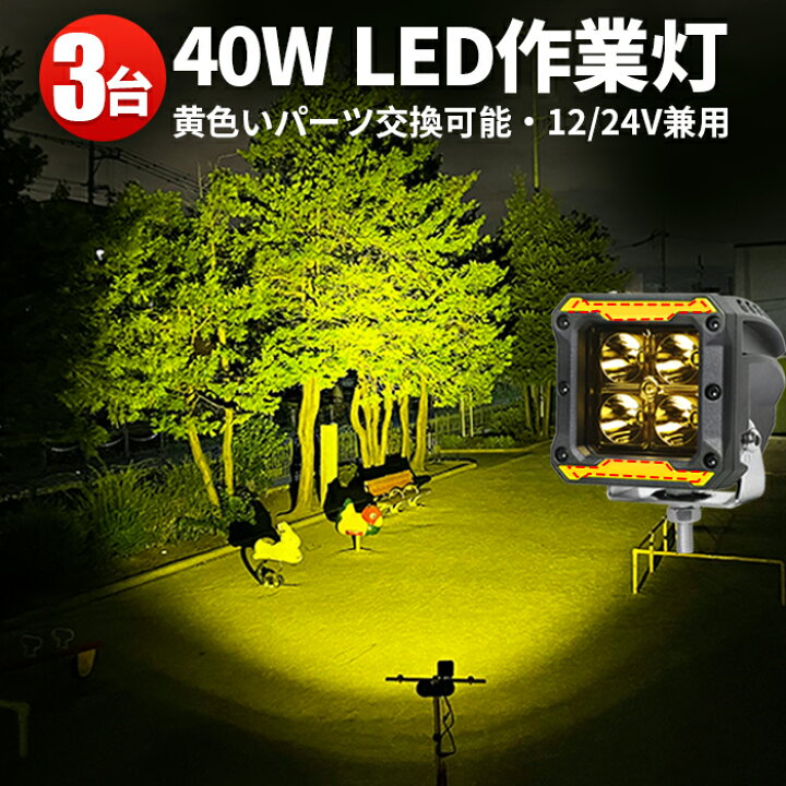 楽天市場】作業灯 LED LED作業灯 ワークライト LEDワークライト 【3台 