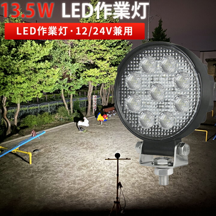 楽天市場】作業灯 LED LED作業灯 ワークライト LEDワークライト 【1台 
