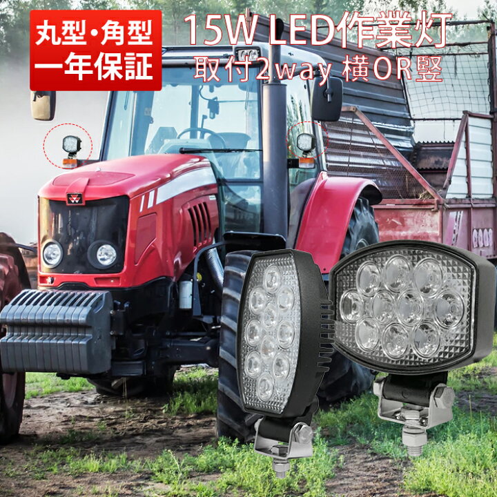 楽天市場】作業灯 LED LED作業灯 ワークライト LEDワークライト 【1台 