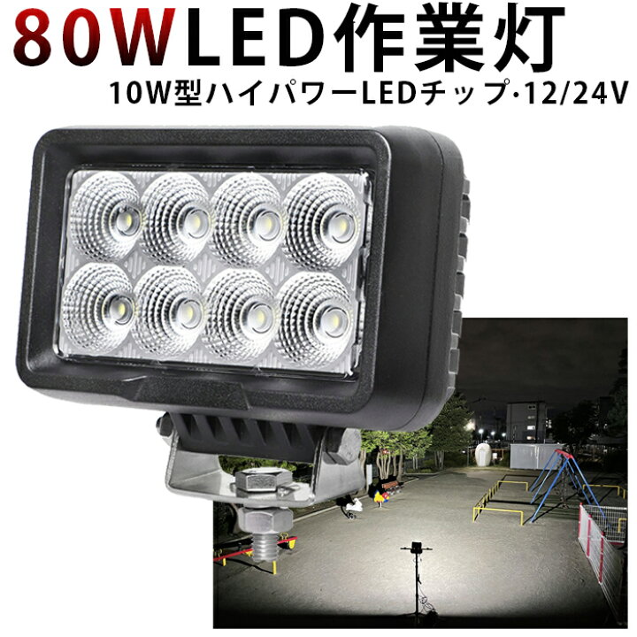 楽天市場】楽天ランキング1位！ 作業灯 LED LED作業灯 ワークライト 