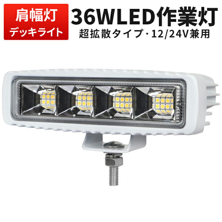 楽天市場】作業灯 LED ワークライト【単品・ミシマの最大保証期間は14 