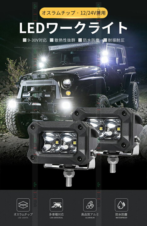 楽天市場 1台 Ledワークライト Led作業灯 24v 12v Led作業灯 10w Osram製5w高出力led端子2発 代引可 12v 24v兼用 トラクター 重機 建築機械 船舶用 車用 農業機械用ワークライト作業灯 Led10w作業灯 Led ワークライト ノイズレス対応 フォグランプ コンパクト 軽量 楽天市場 1台 Ledワークライト Led作業灯 24v 12v Led作業灯 10w Osram製5w高出力led端子2発 代引可 12v 24v兼用 トラクター 重機 建築機械 船舶用 車用 農業機械用ワークライト作業灯 Led10w作業灯 Led ワークライト ノイズレス対応 フォグランプ コンパクト 軽量