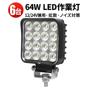 Ɠ LED [NCg LED[NCg y6z h 12v  64w 64W IX`bv 1W^64A 12v 24vp mCY΍  Dp ԗp z@BpfbLCg ⏕