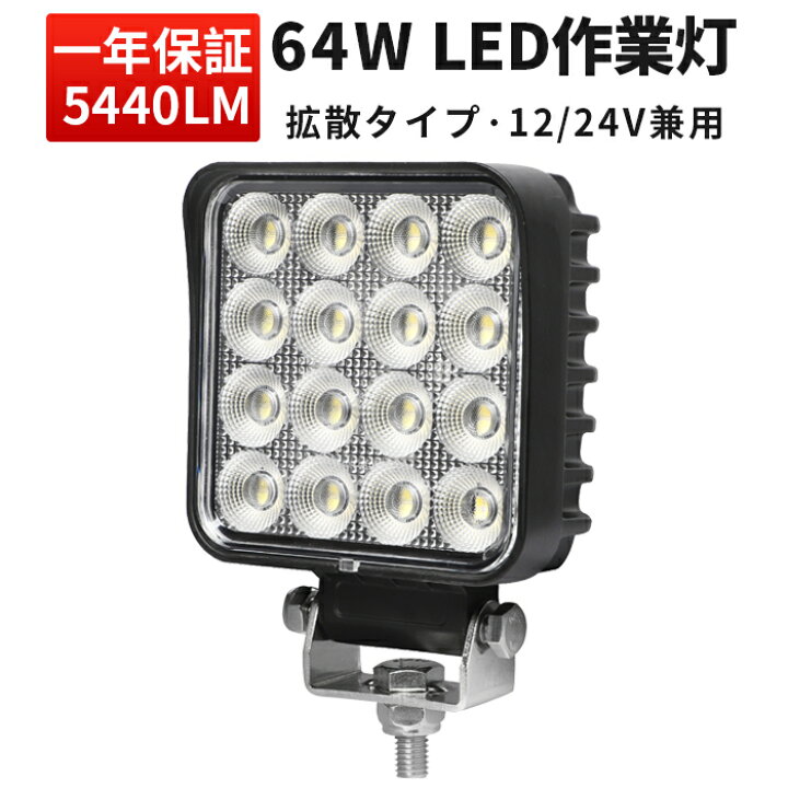 12V 24V ワークライト led作業灯【6台・24W】防水 車用 一年保証 