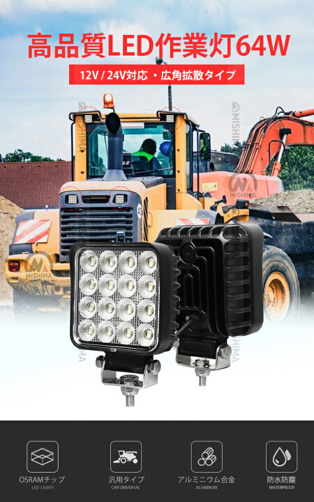 楽天市場】作業灯 LED ワークライト LEDワークライト 【1台】新商品 
