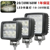 小型 LED作業灯 20W/30W/60W 2000〜6000LM OSRAM製 12V/24V 広角 IP67 1台〜20台