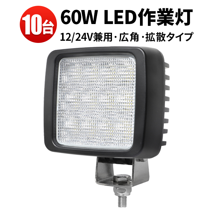 led作業灯 ワークライトの通販・価格比較 - 価格.com