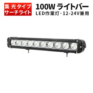作業灯 投光器 LED LED作業灯 【最大保証期間14ヵ月】 100W 12v 24v トラクター・重機/前照灯 船舶 防水 mishima-船/サーチライト スポットライト/バランスタイプ