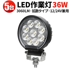 Ɠ LED LEDƓ y5^ő14ۏ؁z 12v h Cg Lp L͈ ėp 36WobNv  tHOv 12v 24v ^C gN^[ _Ǝ gbN d@ D eƎԑΉ ob