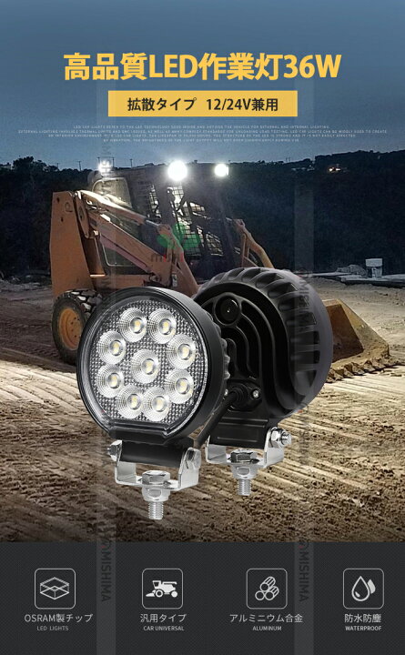 楽天市場】作業灯 LED LED作業灯 【10台／最大14ヵ月保証】 汎用 36W 