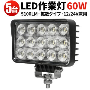 Ɠ LED LEDƓ [NCg y5^ő14ۏ؁z PLی 60W L͈ Lp  zCg  { gbNp[c 邢 _   x H yg 60w 24v 12v [N